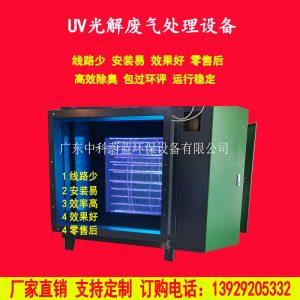 環保設備_養殖場除臭設備紫外線uv燈20000風量液冷