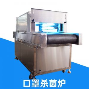 消毒設備_口罩紫外線滅菌機食品殺菌爐高低溫消毒設備