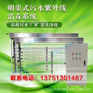 殺菌消毒設備_紫外殺菌設備明渠式紫外線消毒器水產養殖殺菌消毒