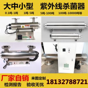 消毒器自來(lái)水_紫外線水處理設(shè)備式污水滅菌燈自來(lái)水