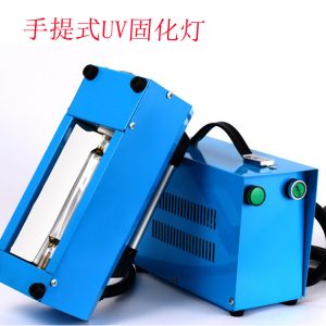 紫外線光固uv機_供應手提式UV漆固化機紫外線光固UV機特殊尺寸規格可定制