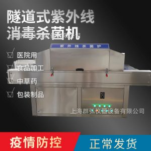 包裝設(shè)備_爐醫(yī)院食品中草藥飲料包裝設(shè)備口罩殺菌機防護服殺菌爐