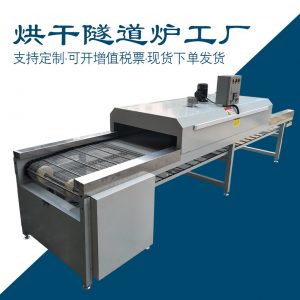 烘干固化設備_烘干隧道爐烘干機隧道式烘道uv固化機烘干流水線