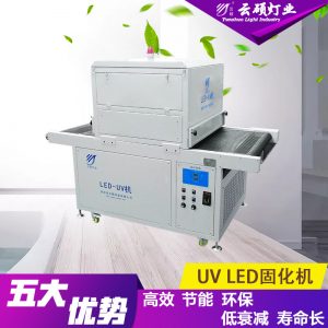烘干固化設備_廠家直銷云碩定制水冷流水線UVLED油墨固化燈絲網印UV膠光固化機
