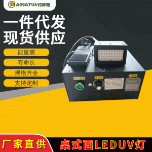 烘干固化設(shè)備_小型桌面式UVLED固化機(jī)光固機(jī)UV隧道爐紫外線UV固化機(jī)光油固化