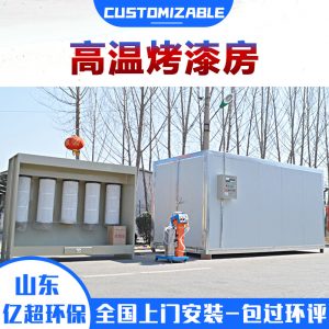 烤漆設備_高溫烤漆房小型高溫房固化爐涂裝靜電噴塑烤箱電燃氣加熱烘干烤房