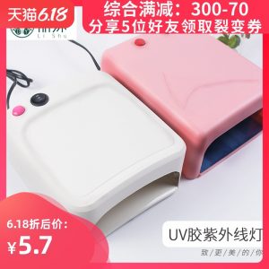 飾品配件_UV膠紫外線燈diy手工制作固化燈DIY時光寶石美甲光療燈烤燈
