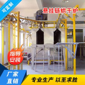 工業烤箱_廠家生產懸掛鏈烘干爐懸掛線工業烤箱工業烘箱流水線隧道爐烘箱