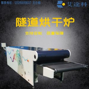 烘干固化設備_隧道爐服裝烘干機流水線烤箱T恤烘干隧道爐大烘干機支持定做