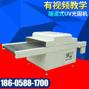 烘干固化設備_廠家供應隧道式UV光固機小型uv固化機led固化機