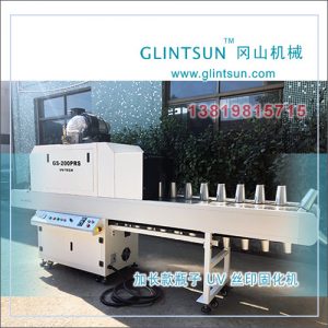 烘干固化設備_GS-200PRSPP瓶UV絲印機紫外線固化機玻璃杯絲印機玻璃瓶UVled機