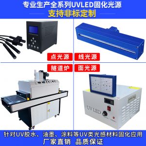 烘干固化設備_uv光源uvled光源uv固化機噴繪打印固化光源紫外線冷光源定制