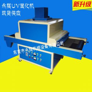 烘干固化設備_廠家現貨:UV固化機光固機、UV小型固化機、UV固化機紫外線
