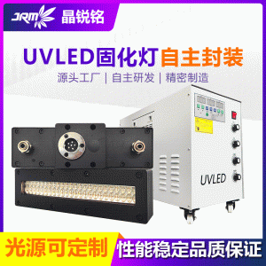 uvled固化燈廠家定制uv固化設(shè)備絲印油墨干燥固化機烘干改造
