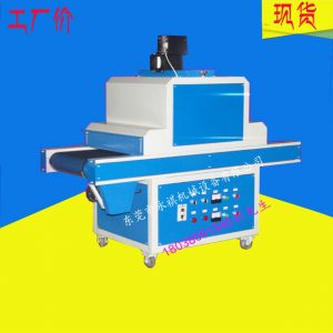 廠家現(xiàn)貨供應(yīng):UV光固化機、UV固化爐、UV機(有貨)