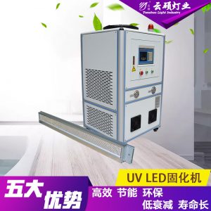 廠家直銷云碩可定制流水線UVLED膠印固化燈絲網印刷UV油墨固化機