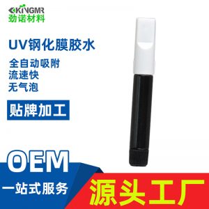 uv膠水手機3D曲面屏鋼化膜貼膜uv膠無影膠液態膠手機貼膜膠水廠家