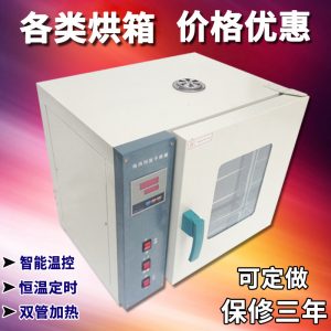 實驗室恒溫鼓風干燥箱烘箱恒溫箱工業烤箱大燈中藥材烘干箱烘干機