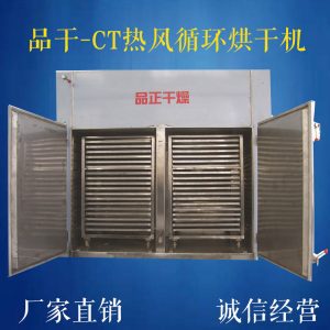 CT-C系列熱風循環烘箱熱風烘箱電加熱烘箱化工廠工業烤箱烘箱