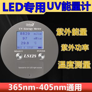 linshang林上LS128UV能量計(jì)量表led曝光機(jī)能量計(jì)UV能量測(cè)試儀紫