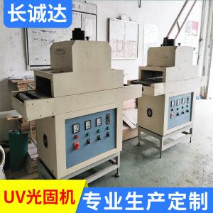 二手UV光固機UV固化機二手UV機小型uv固化機批發