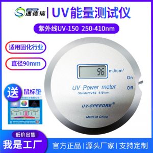 國產UV能量計UV能量檢測儀UV150紫外能量測試儀固化機焦耳計