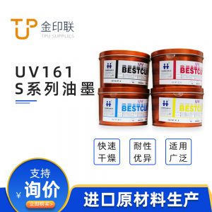 金印聯杭華UV161S系列油墨固化速度快耐性優越適于高速印刷