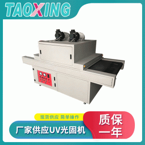 隧道式紫外線光固機(jī)UV光油固化機(jī)小型實(shí)驗室UV光固機(jī)
