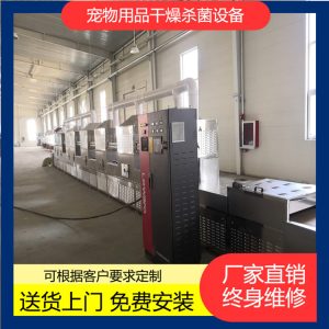 貓砂烘干設備隧道式貓砂干燥爐廠家供應貓砂微波干燥機