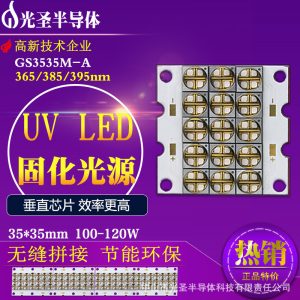 365/385/395nm100W紫光UVLED固化光源光固機PCB曝光膠水粘結熱銷