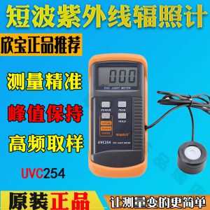 欣寶UVC254短波紫外輻照計光照度儀工業(yè)級輻照長度波長測量