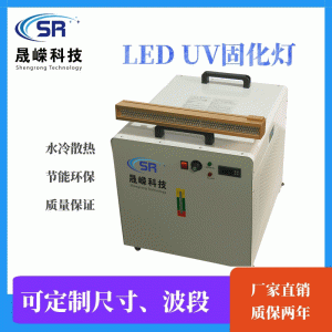 leduv光固化設(shè)備UV膠水油墨光油固化燈絲網(wǎng)印刷紫外線水冷固化機(jī)