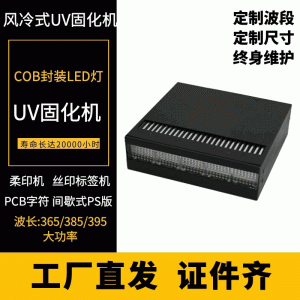 廠家定制uvled固化機無縫拼接風冷式uv膠油墨油漆冷光源固化燈