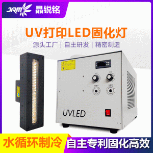 紫外線uvled固化燈廠家定制395nm烘干設備油墨噴繪打印UV固化機