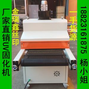 廠家直銷大量現(xiàn)貨供應(yīng)UV光固化機UV固化機UV爐金瑞鑫UV機