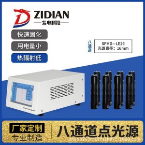 八通道uvled控制器uv點光源紫外線固化機uv膠水油墨光固機設(shè)備