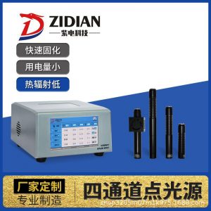 紫電廠家直銷四通道uvled光源uv光固化機紫外線固化機uvled點光源