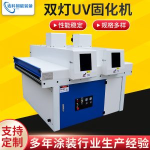 供應雙燈UV固化機家具平面UV光干燥機大型紫外線UV光固化設備