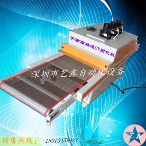 UV固化機平面高轉速UV固化機UV烘干機UV油墨固化機UV隧道爐