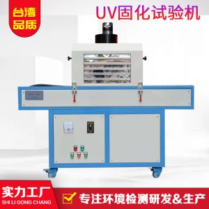UV烘干線手機外殼UV固化機UV油固化機UV生產線
