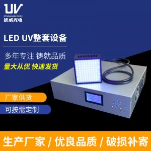 東莞廠家定制LEDUV固化燈膠水UV固化機整套油墨UV固話設備批發